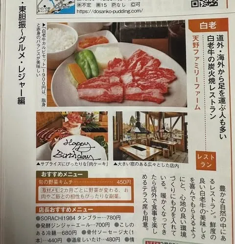 雑誌掲載のお知らせ【北海道　じゃらん　2月号】